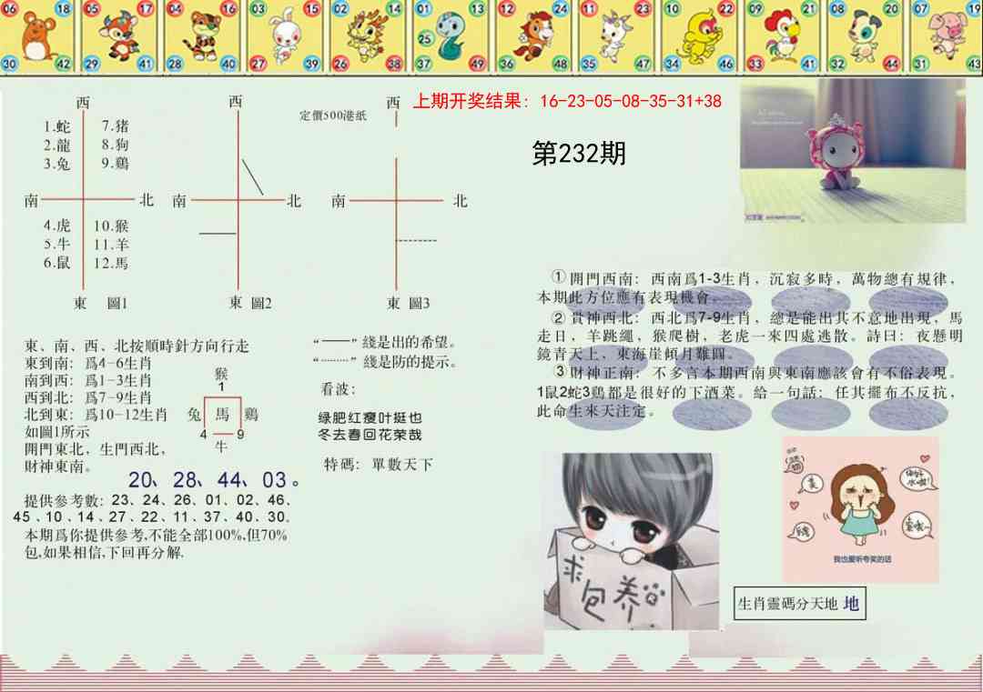 232期正版澳门足球报[图]