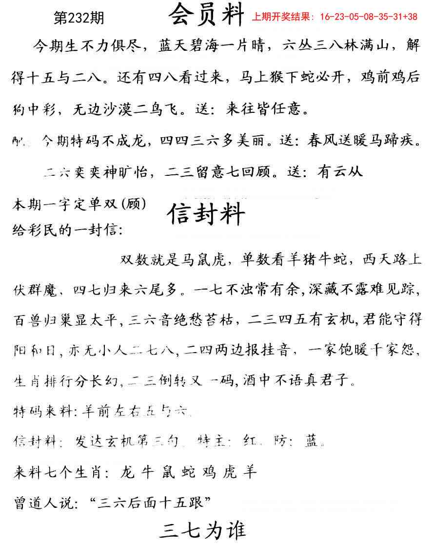 232期彩民信封[图]