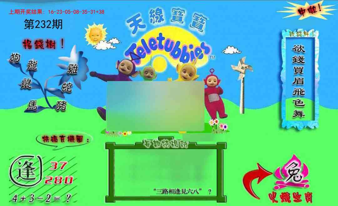 232期正版天线宝宝B[图]