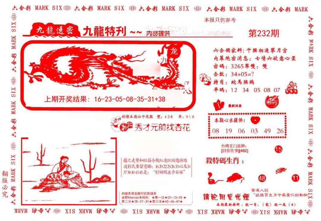 232期九龙特新刊[图]