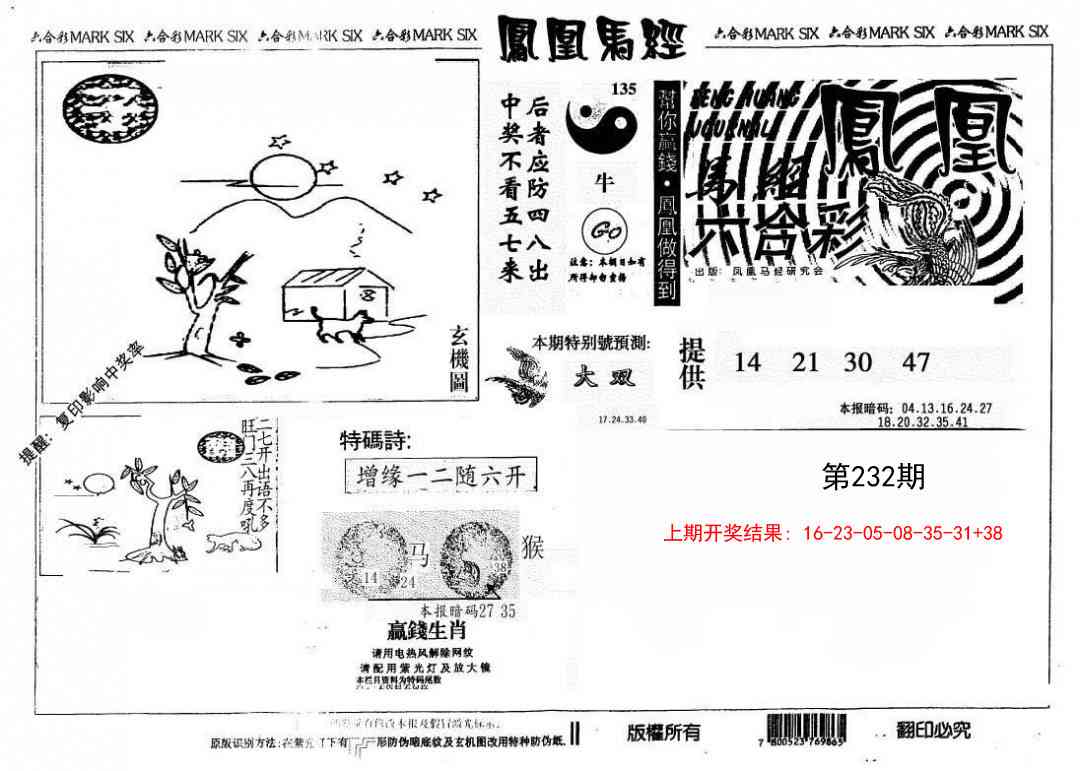 232期另版凤凰马经[图]