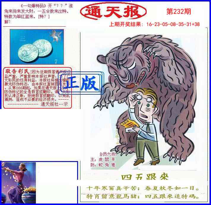 232期另通天报[图]
