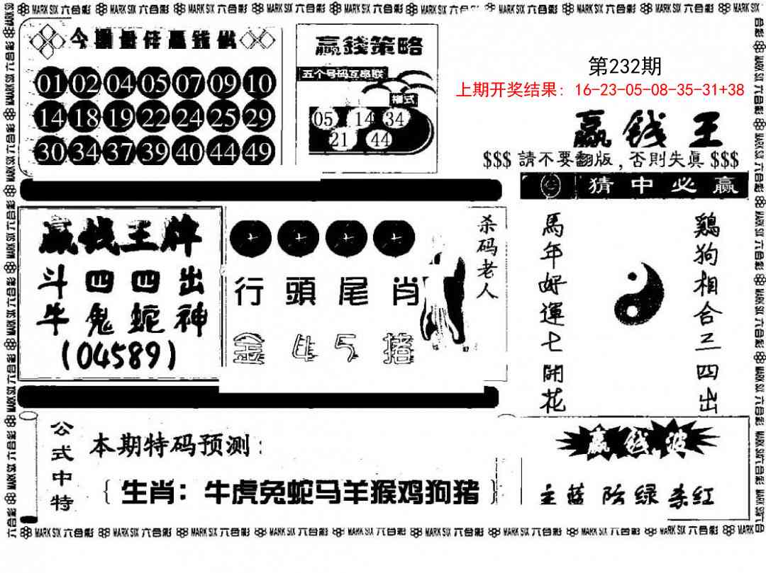 232期赢钱料[图]