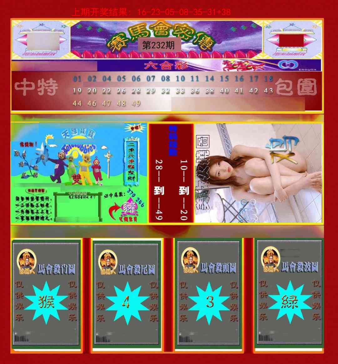 232期赛马会密传[图]