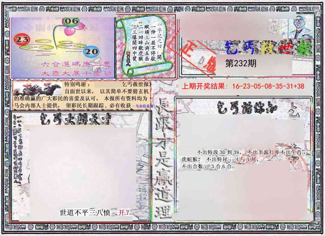 232期乞丐救世报[图]