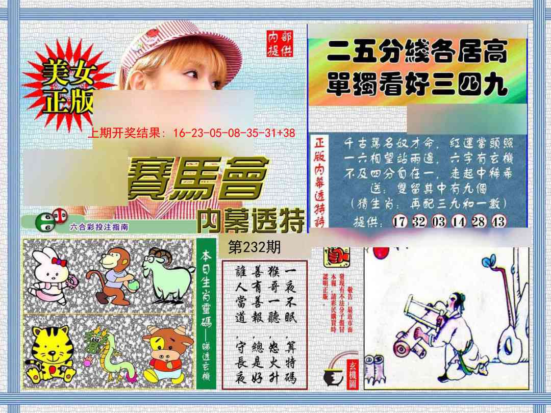 232期内幕透特[图]