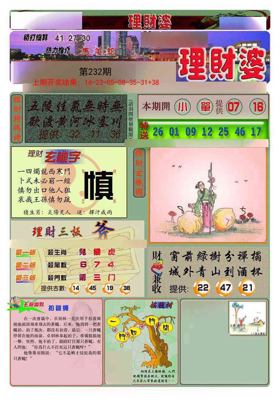 232期理财婆[图]