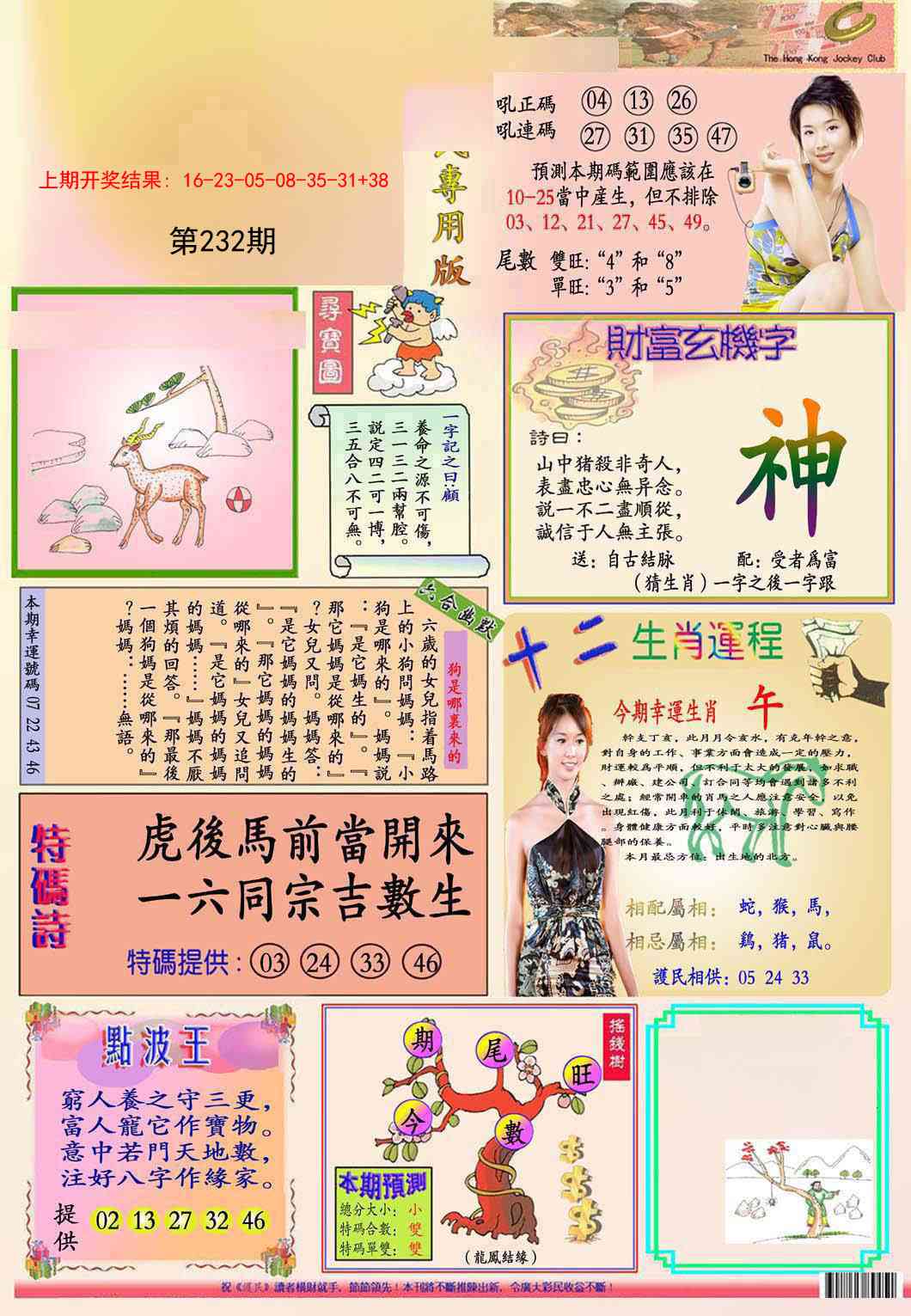 232期九龍专用版(推荐)[图]