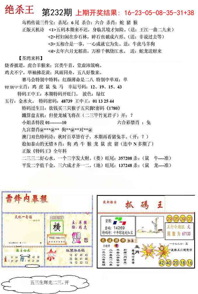 232期蓝天报(绝杀王)[图]