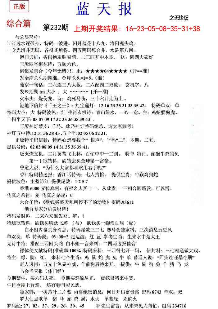 232期蓝天报(之无锋版)[图]