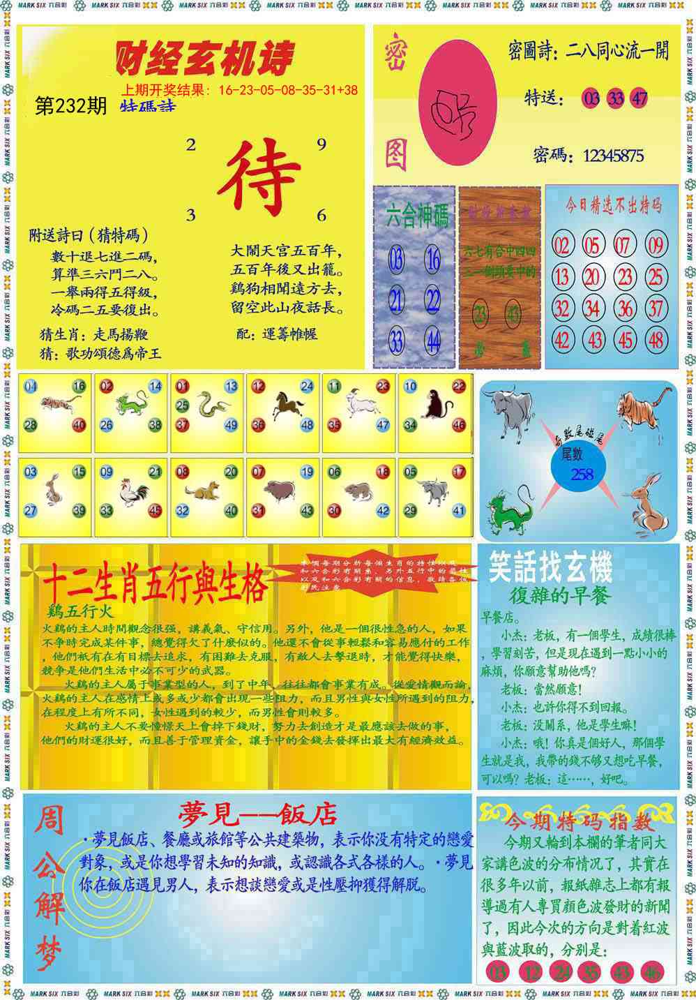 232期九龍财经B(推荐)[图]