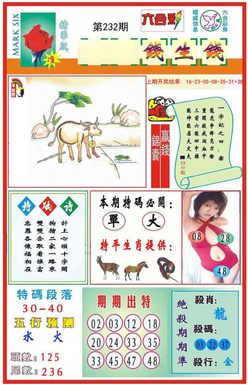 232期九龍钱生钱(推荐)[图]