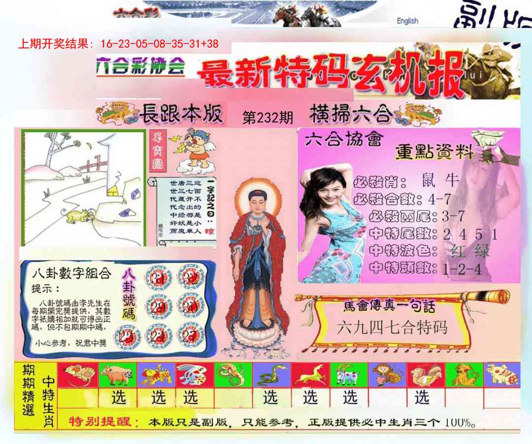 232期九龍内幕玄机报[图]