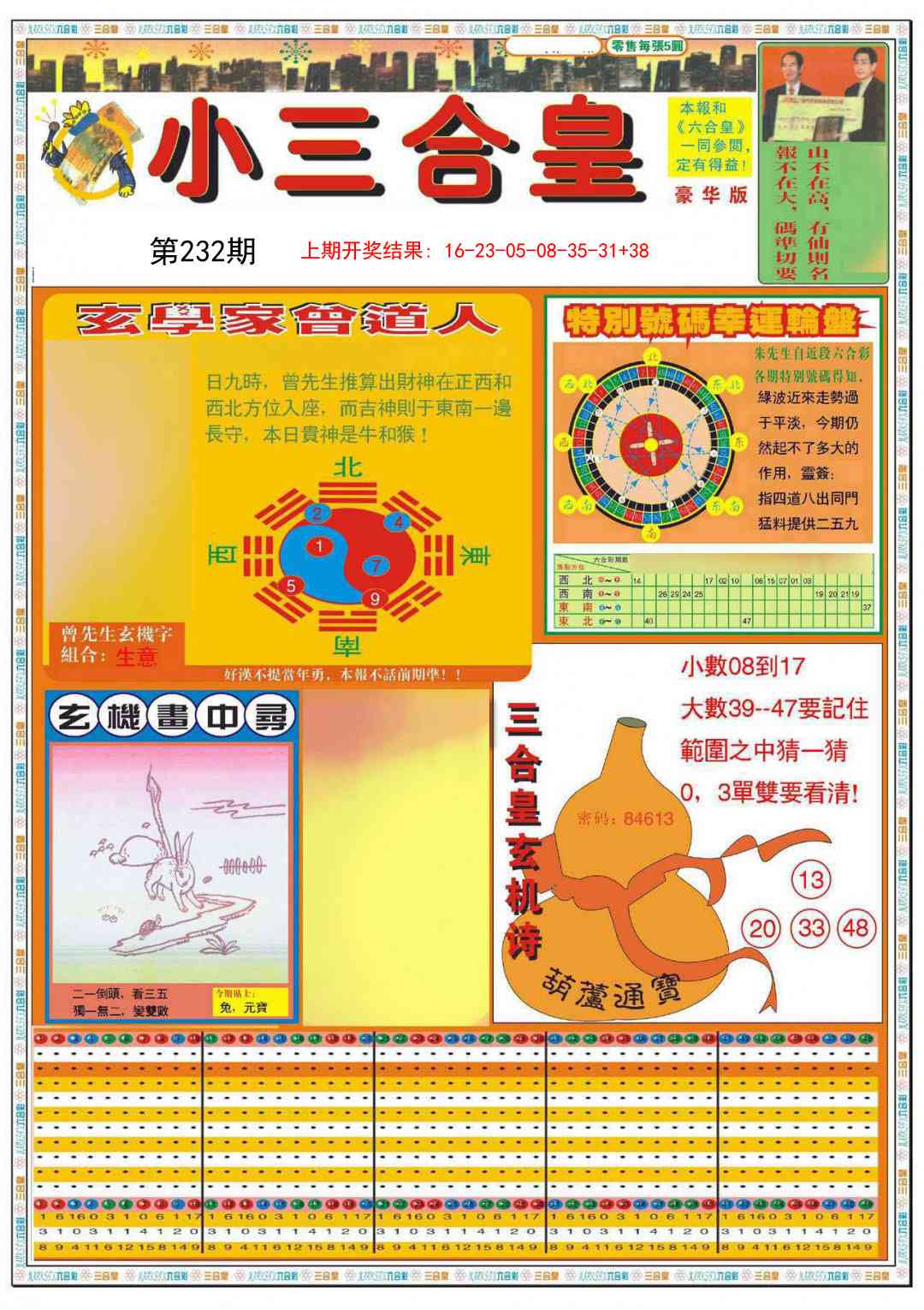 232期小三合皇A[图]