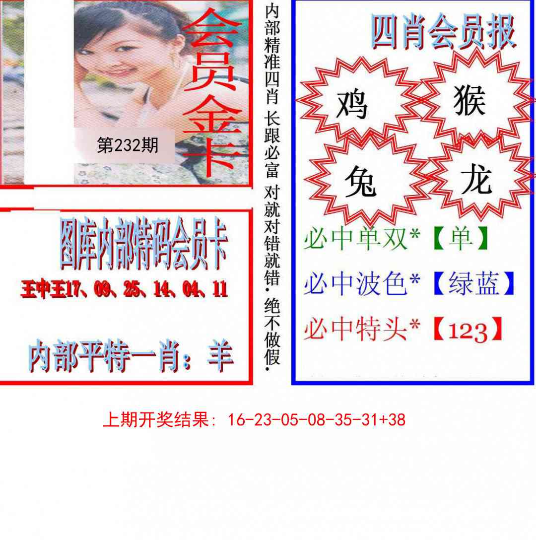 232期九龍四肖会员报[图]