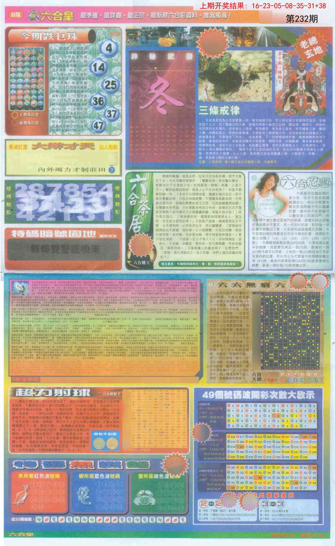 232期六合皇D[图]