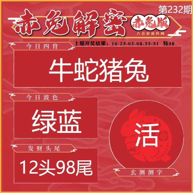 232期赤兔解密[图]