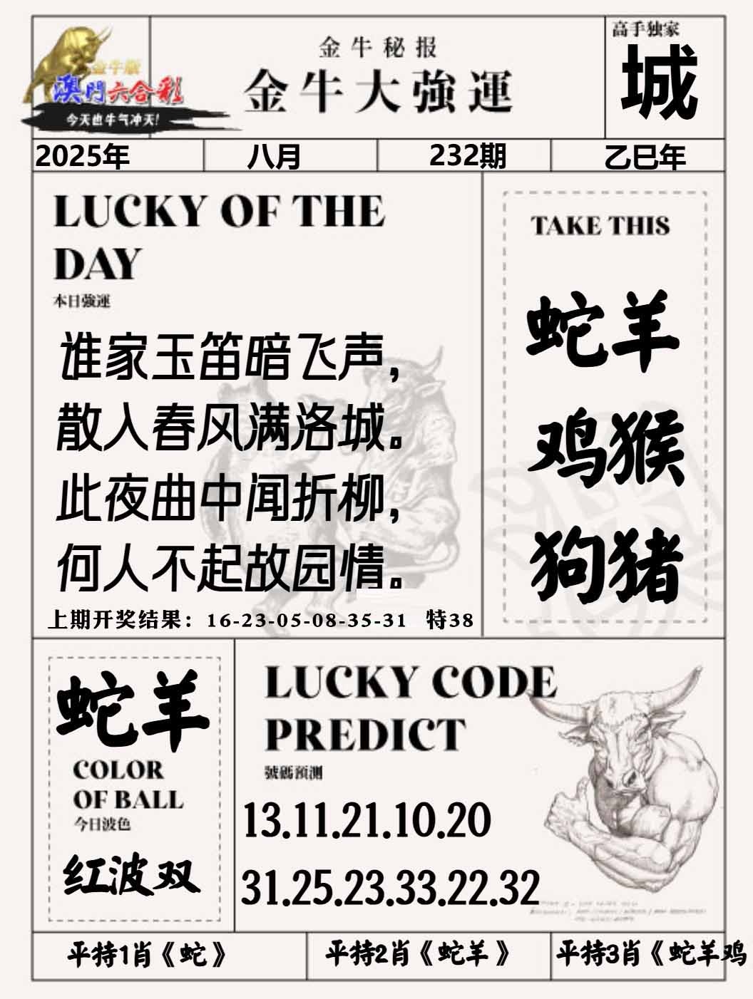 232期金牛大强运[图]