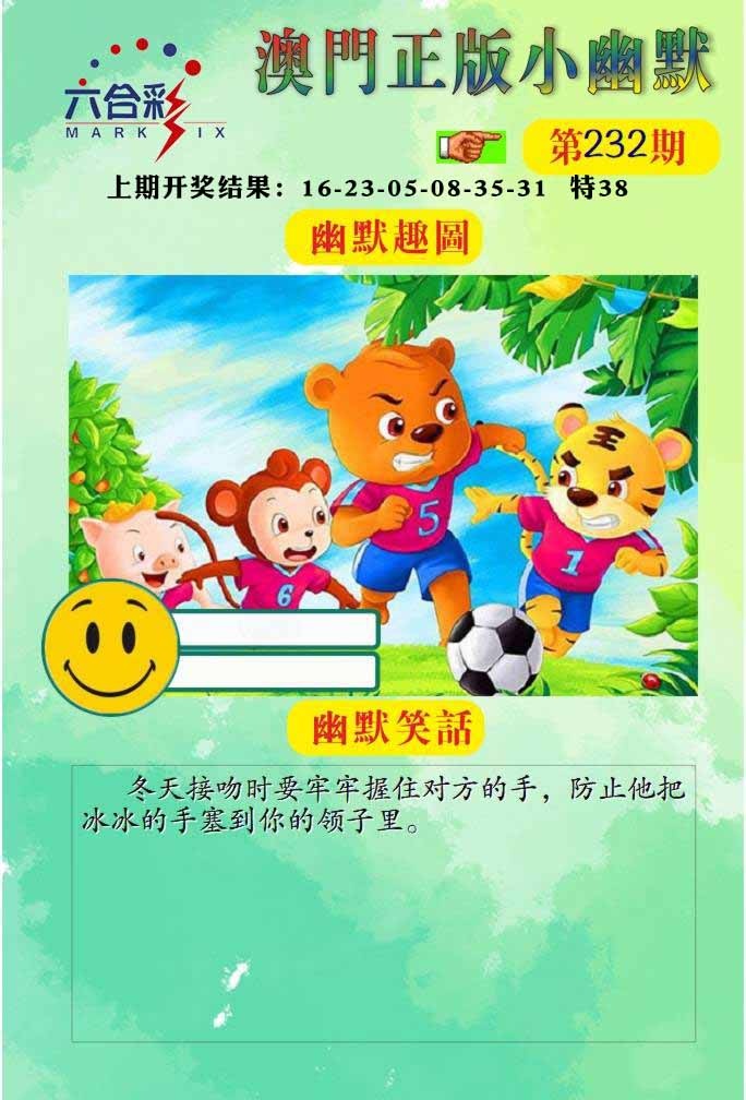 232期正版小幽默[图]