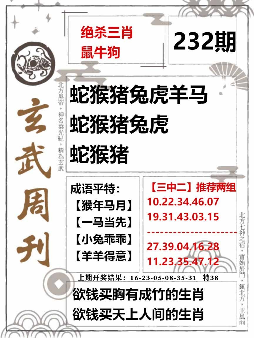 232期玄武周刊[图]