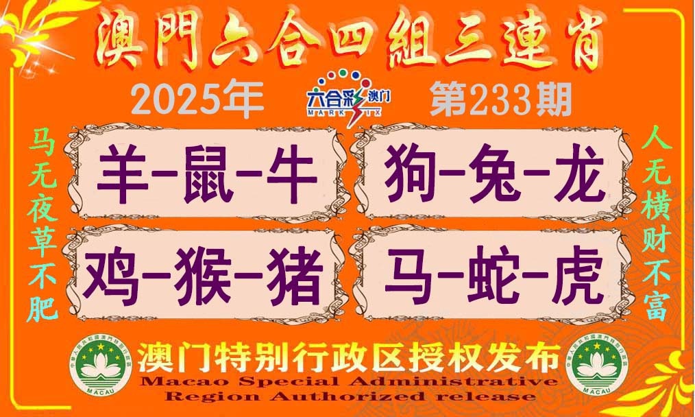233期六合四组三连肖[图]