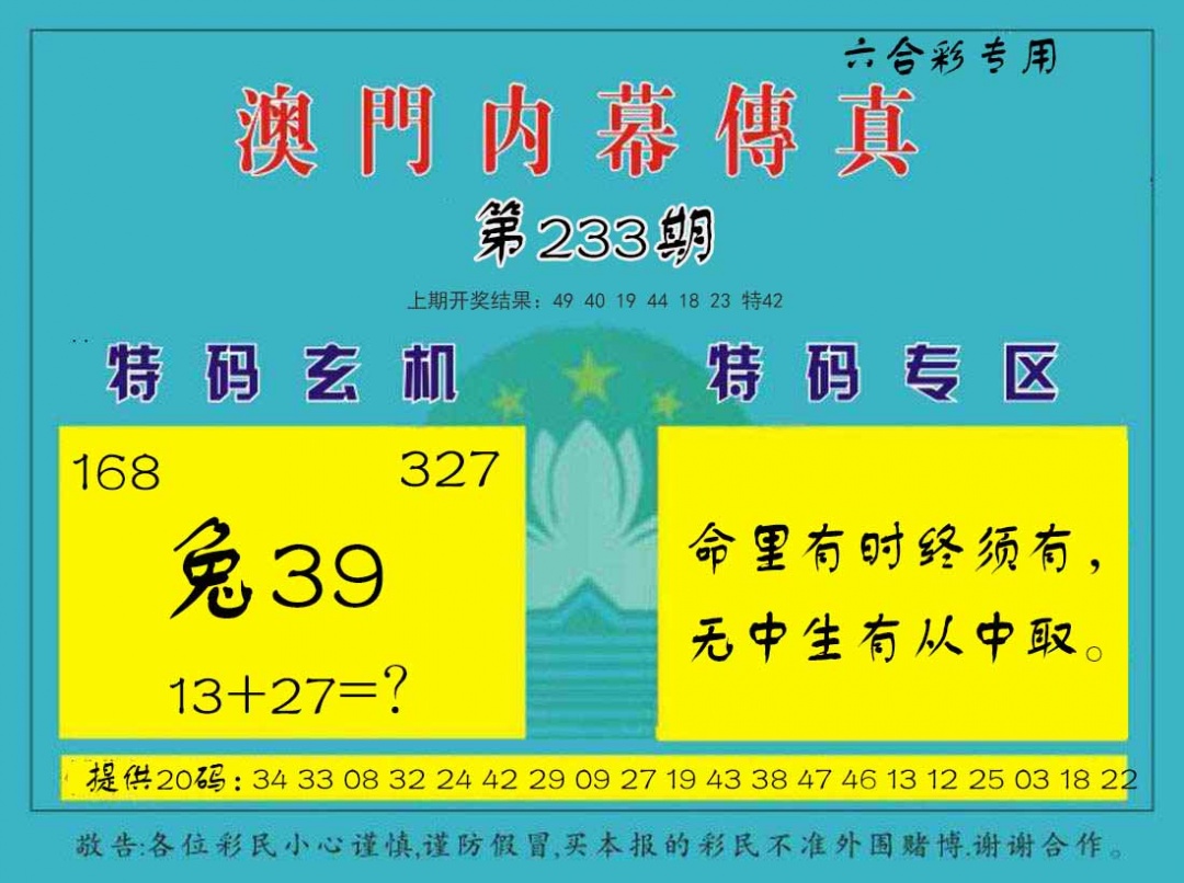 233期内幕传真[图]