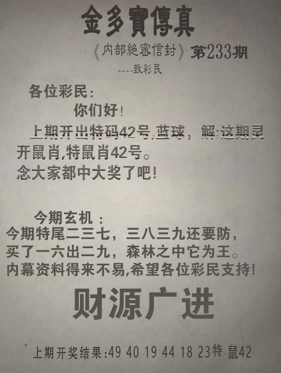 233期金多宝传真[图]