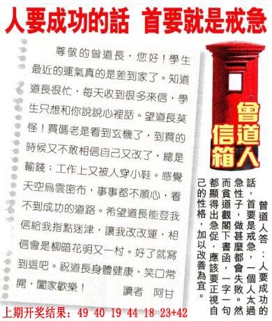 233期曾道人信箱[图]
