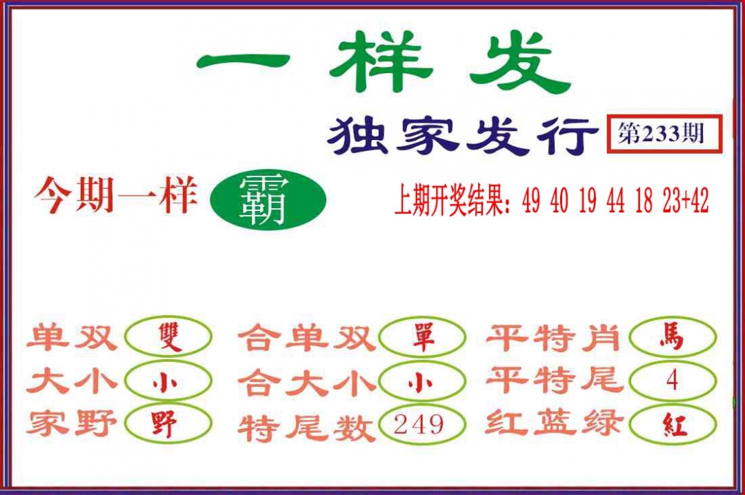 233期一样发[图]