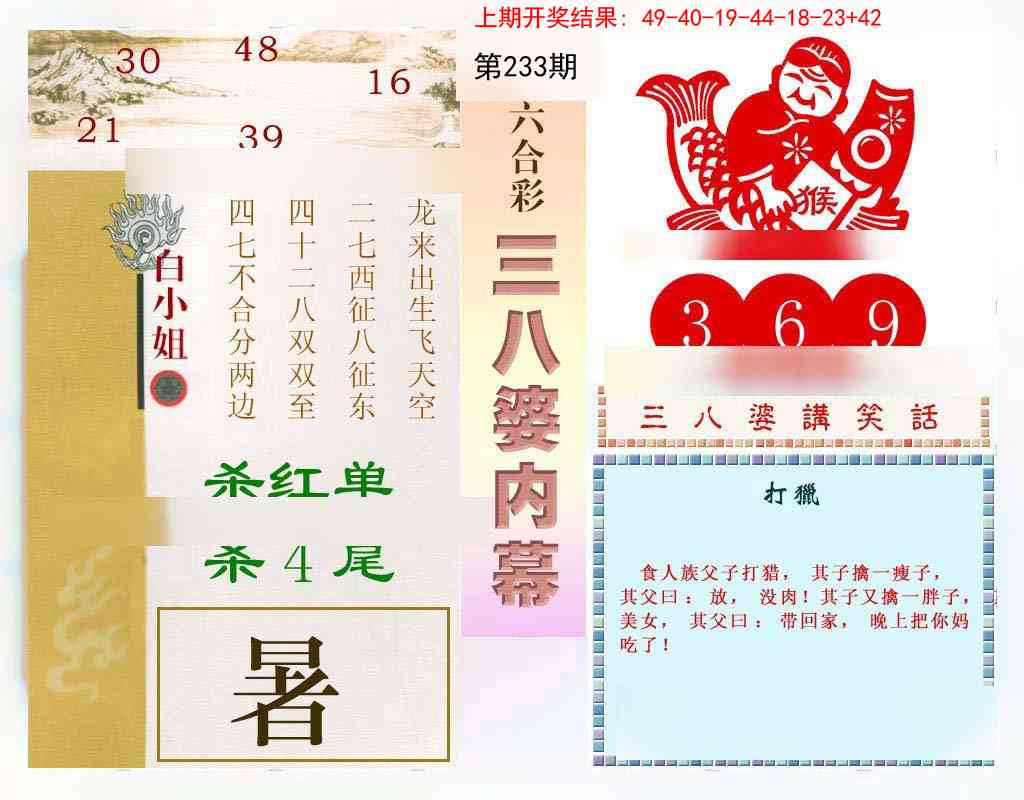 233期三八婆内幕[图]