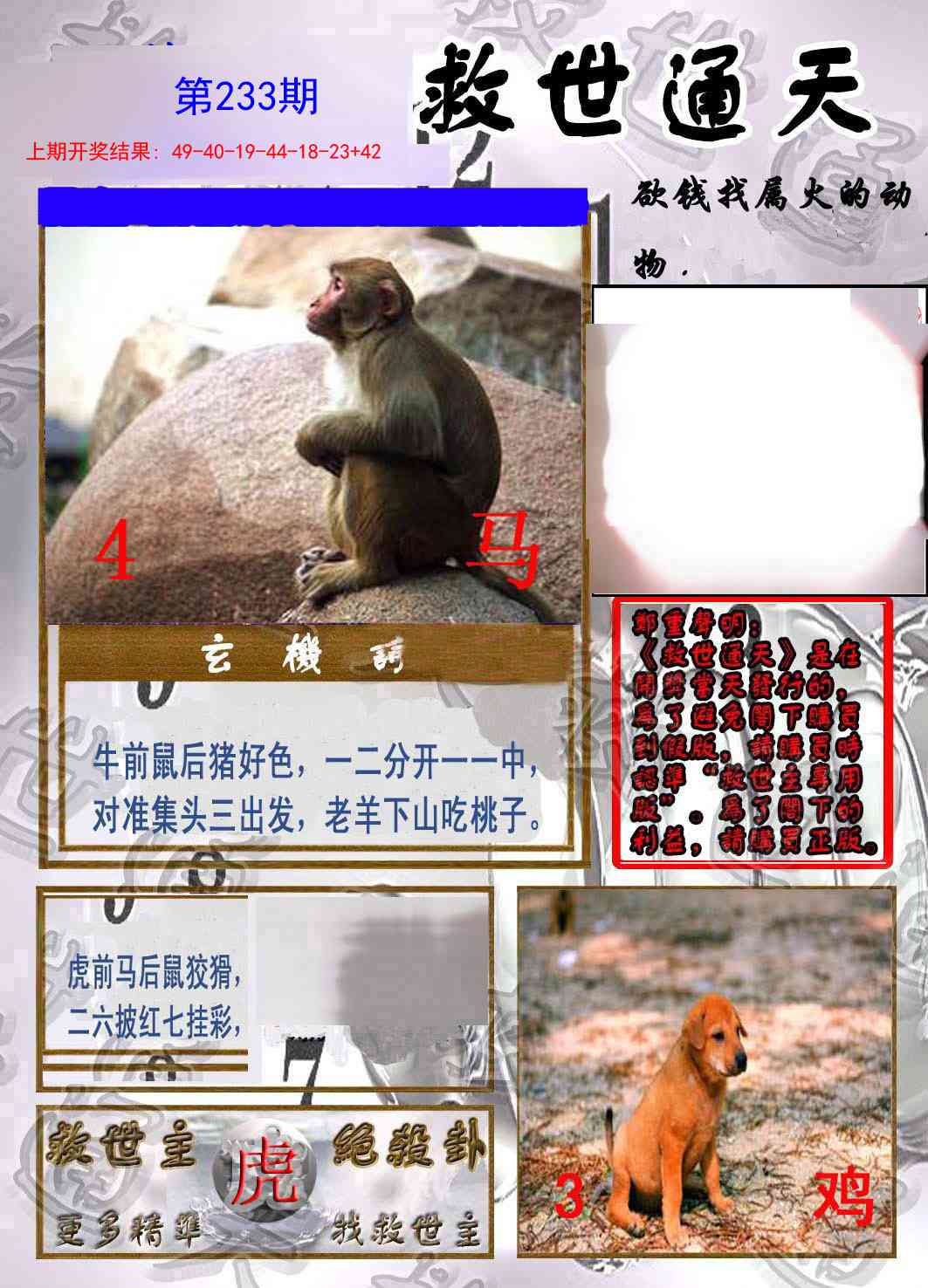 233期救世通天报[图]