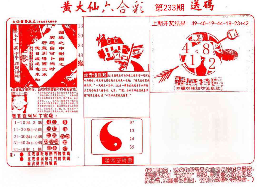 233期黄大仙射箭(信封)[图]