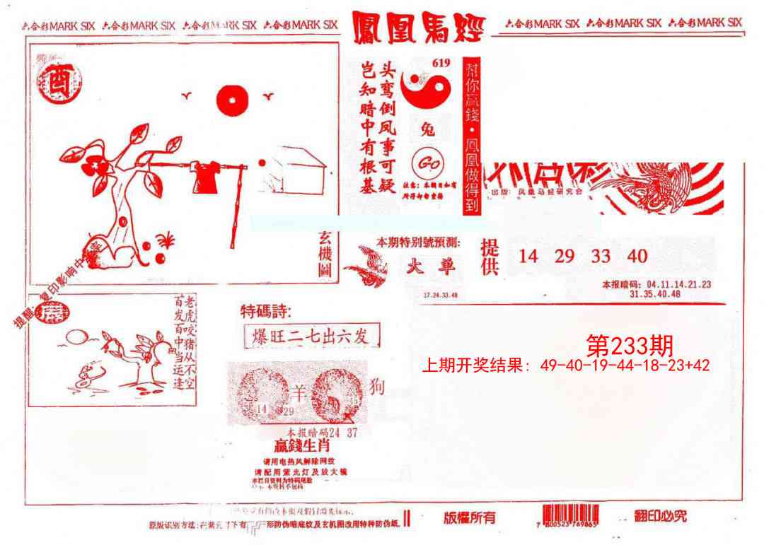 233期凤凰马经(信封)[图]