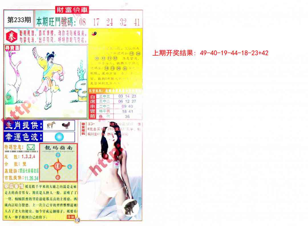 233期财富快车[图]