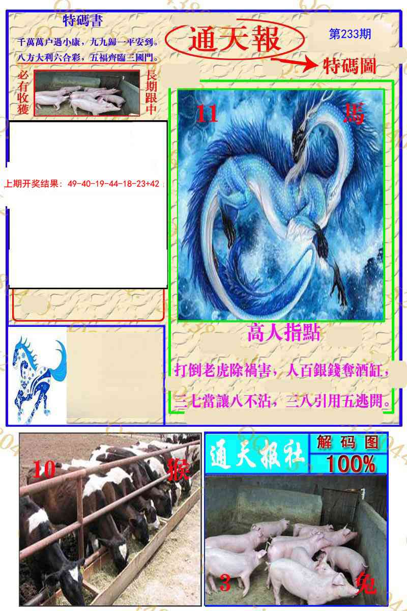 233期通天特解图[图]