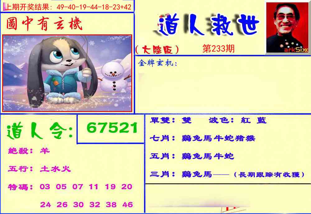 233期道人救生报[图]