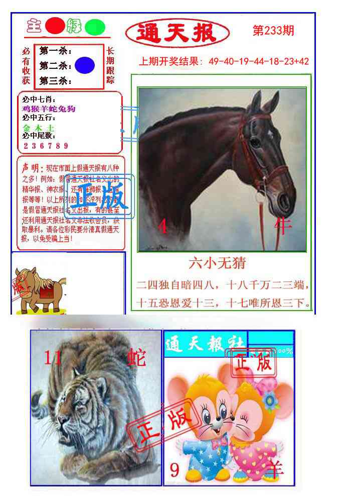 233期通天杀波图1[图]