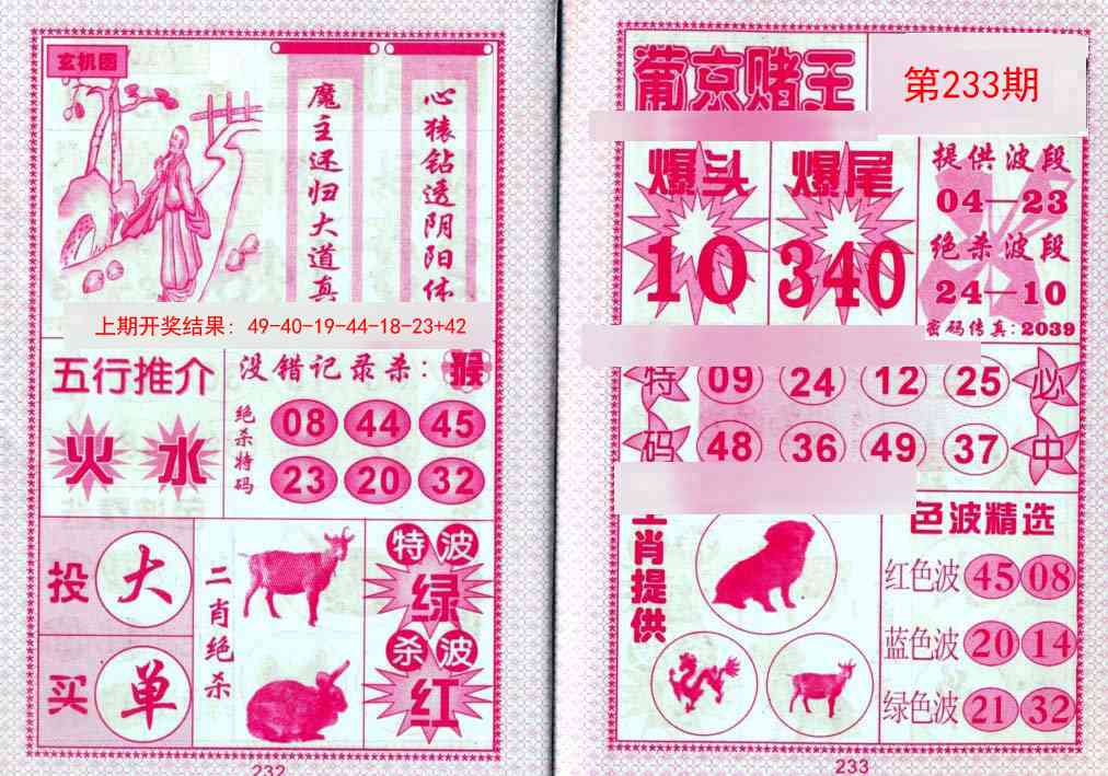 233期葡京赌王[图]