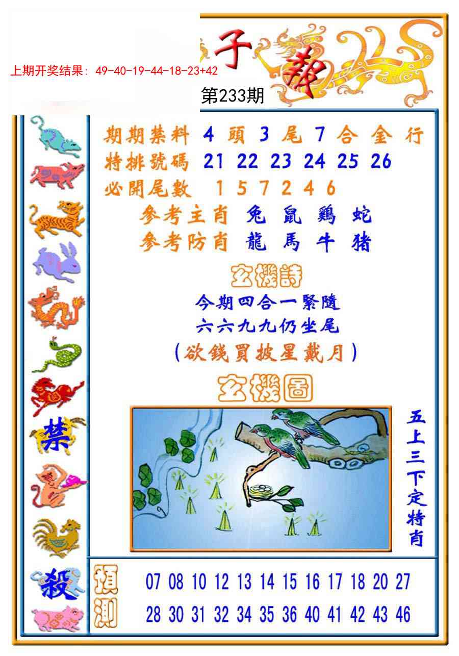 233期太子报[图]