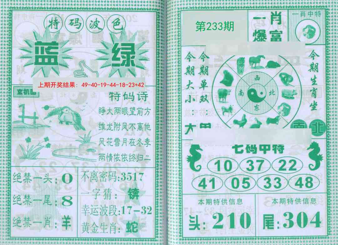 233期一肖爆富[图]