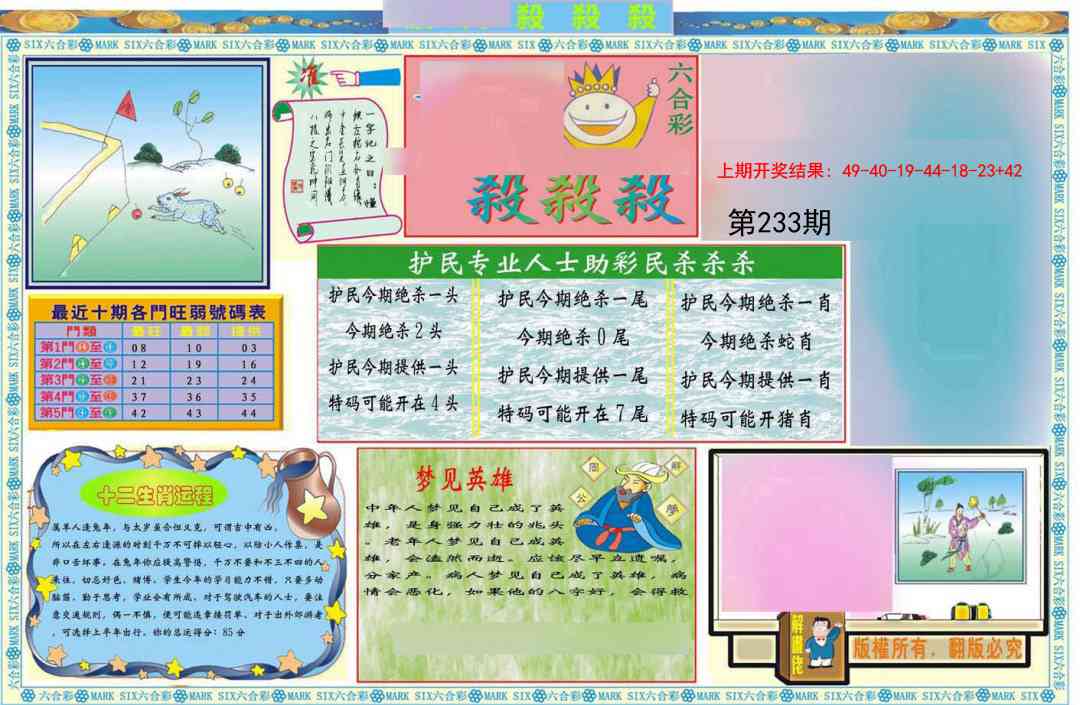 233期九龍杀杀杀A(推荐)[图]