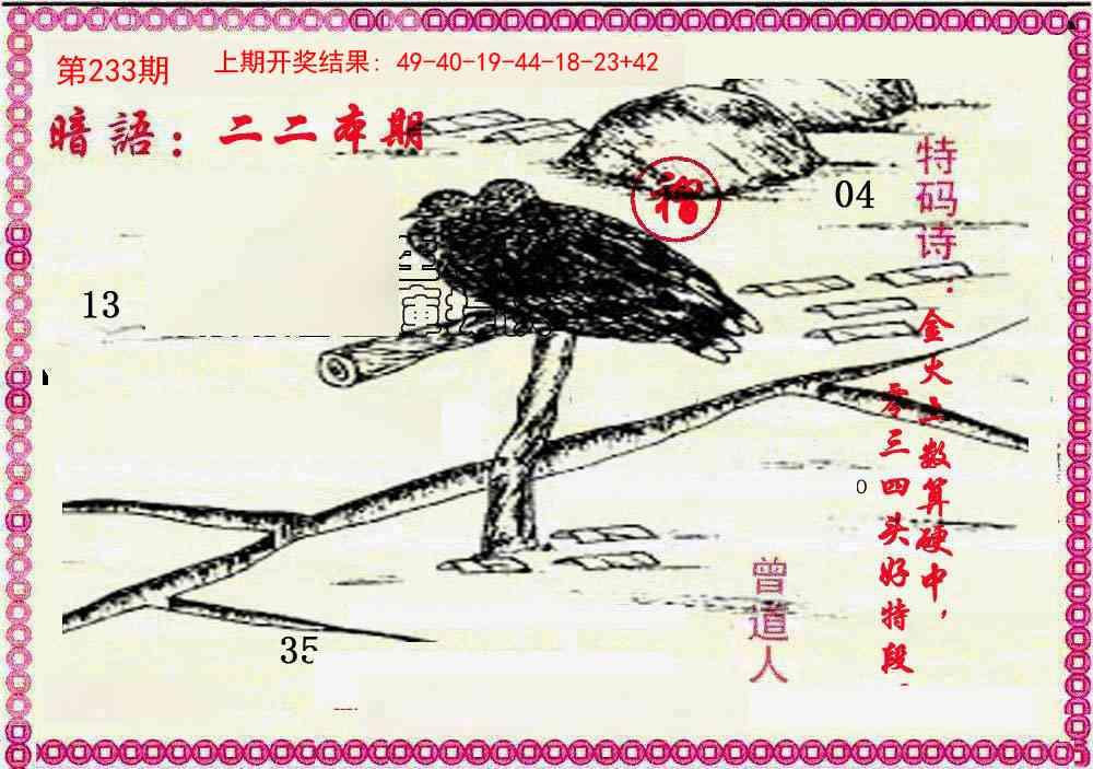 233期新暗语报[图]