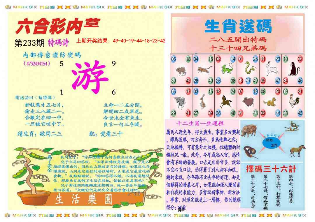 233期九龍内幕B(推荐)[图]