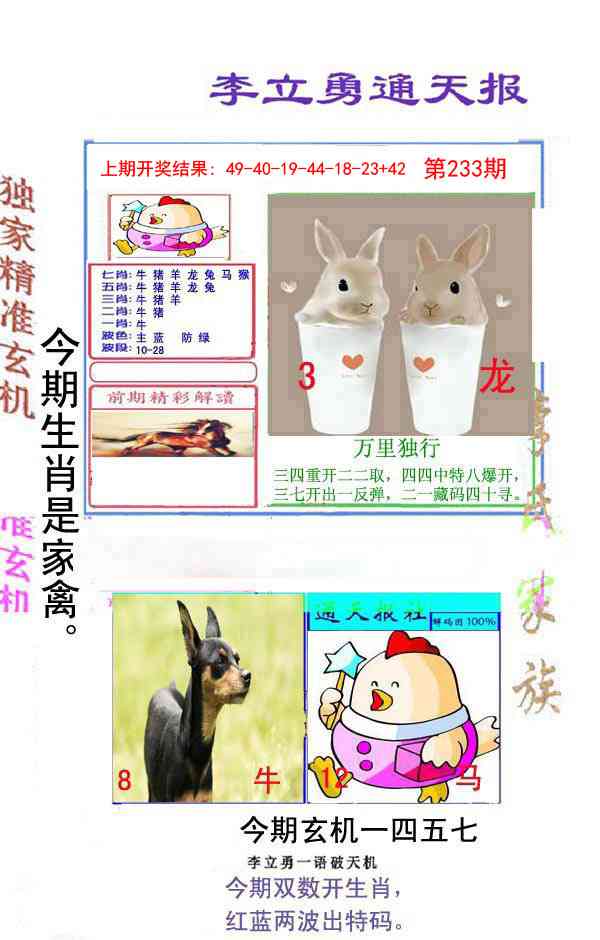 233期李立勇通天报[图]