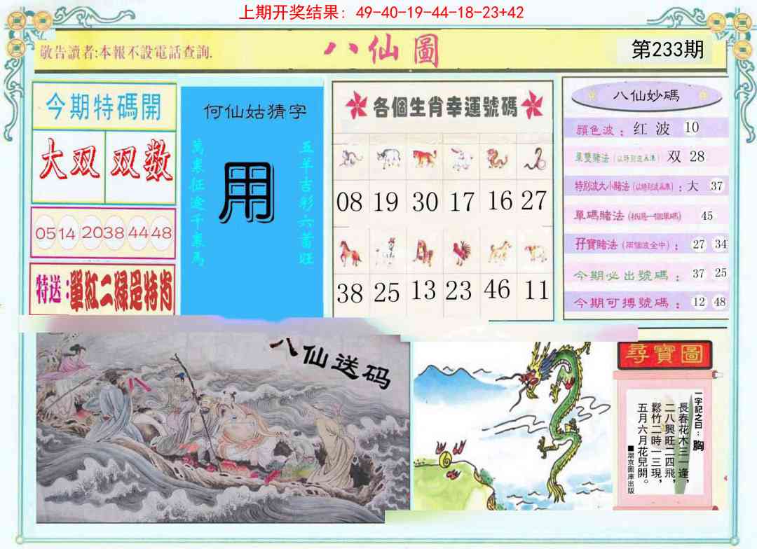 233期八仙图[图]