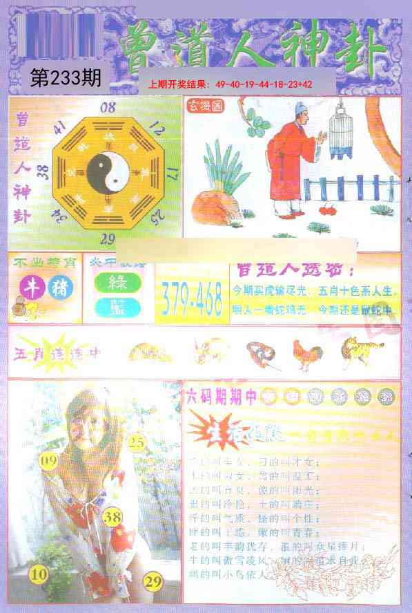 233期曾道人透特[图]