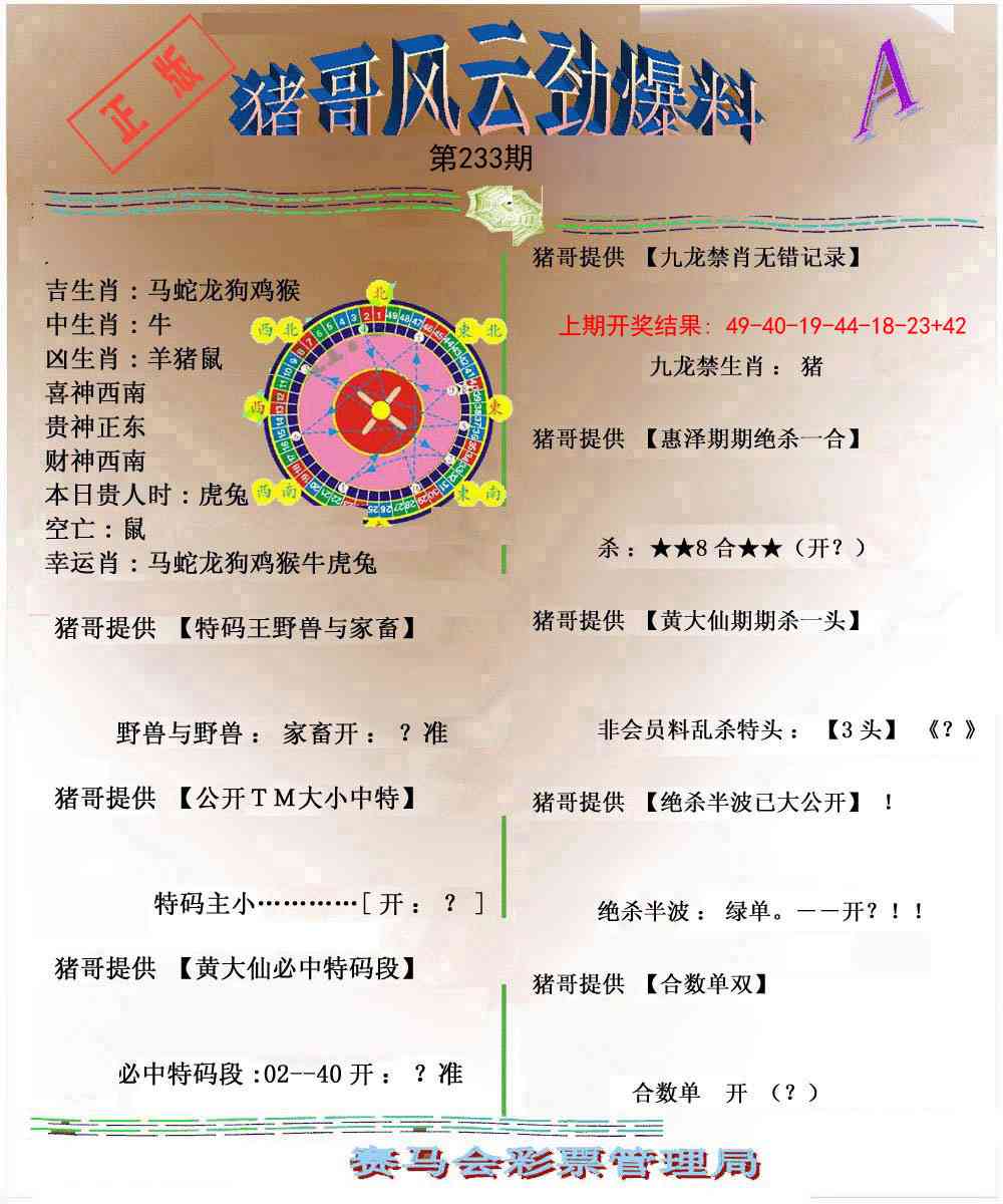 233期猪哥风云劲爆料A[图]