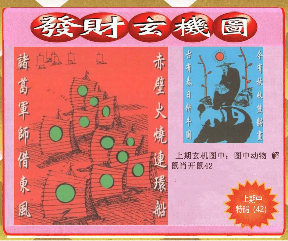 233期创富发财玄机图[图]