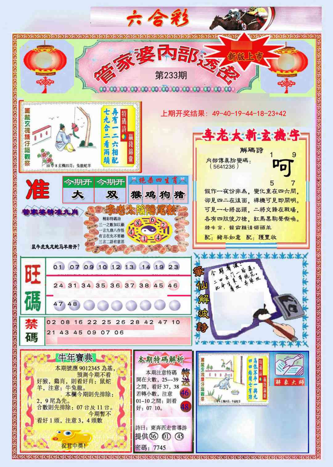 233期管家婆内部透密[图]