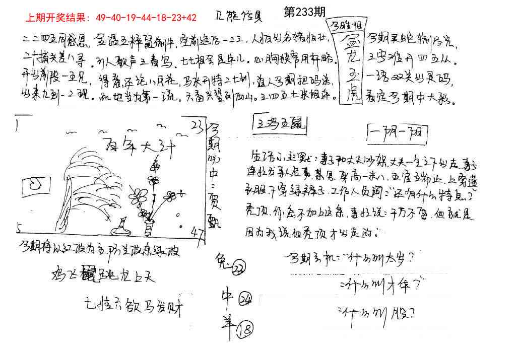 233期手写九龙内幕[图]